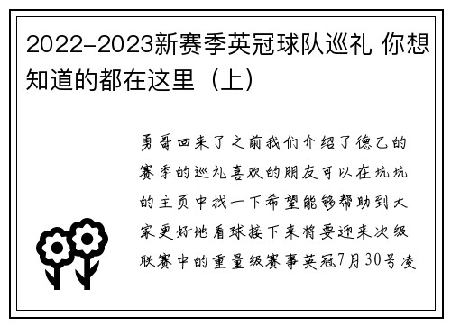2022-2023新赛季英冠球队巡礼 你想知道的都在这里（上）