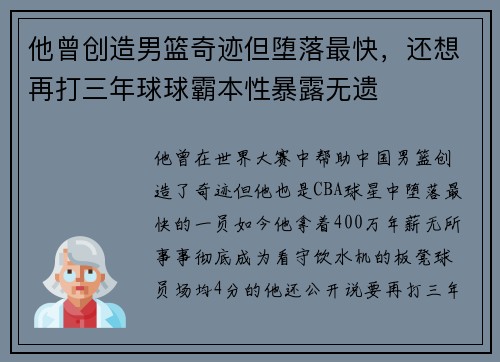 他曾创造男篮奇迹但堕落最快，还想再打三年球球霸本性暴露无遗